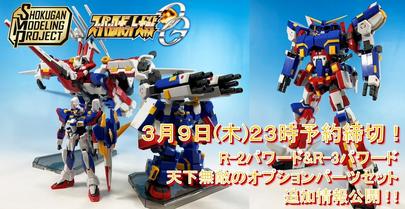 驚きの価格 HG スーパーロボット大戦種セット オリジナル機体 模型
