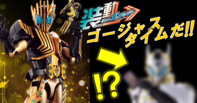 さぁゴージャスタイムだ！プレミアムエディションに堂々参戦！？
