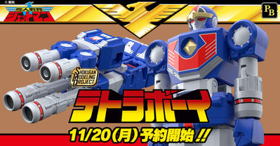 【11/20（月）受注開始！】SMP [SHOKUGAN MODELING PROJECT] テトラボーイ【プレミアムバンダイ限定】