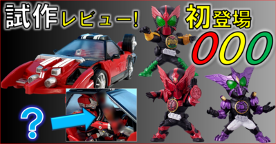【情報解禁】CHRONICLEトライドロンの試作品レビュー！！CONVERGE MOTION最新弾も公開！