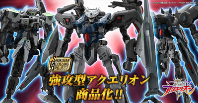 【11/22（水）予約開始！】SMP [SHOKUGAN MODELING PROJECT] 創聖のアクエリオン 強攻型アクエリオン【一本の矢か…】 - バンダイ キャンディ スタッフ BLOG