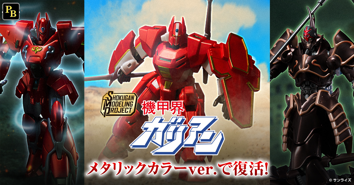 【6月20日（木）受注開始！】SMP 機甲界ガリアン ガリアン重装改＆鉄巨神セット／邪神兵（メタリックカラーVer.）【プレミアムバンダイ限定】