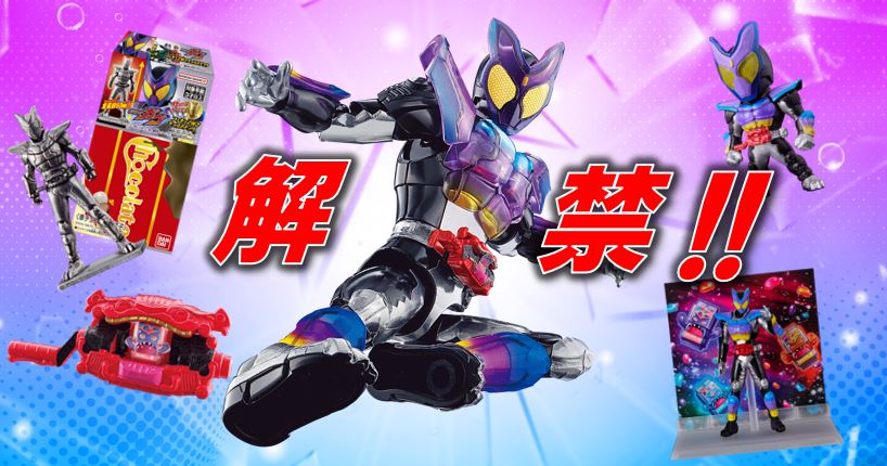 【情報解禁！】お菓子な新ライダーがお菓子売り場に登場！？食玩ガヴ新商品情報公開！