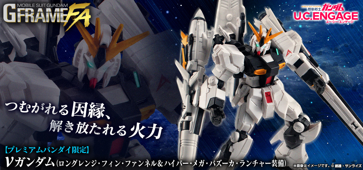 【機動戦士ガンダム GフレームFA】『機動戦士ガンダム U.C. ENGAGE』に登場するオリジナル仕様のνガンダムが4/4(金)13時からプレミアムバンダイ限定で受注開始！