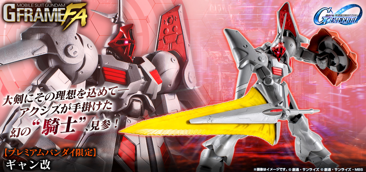 【機動戦士ガンダム GフレームFA】幻のギャンの発展機が6/27(金)13時からプレミアムバンダイ限定で受注開始！さらに『SDガンダム ジージェネレーション エターナル』との連動キャンペー…