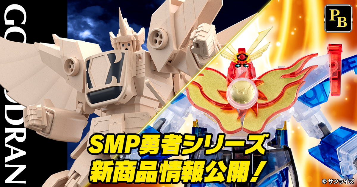 【SMP [SHOKUGAN MODELING PROJECT]】スーパーロボット大戦OG SRX 鋼のコンプリートボックスが8/28(木)13時からプレミアムバンダイ限定で受注開始！