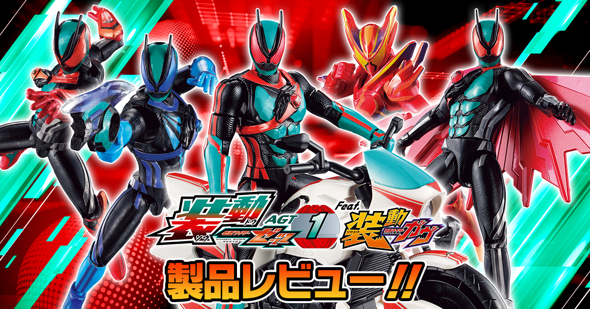 【明日発売！！】装動 仮面ライダーゼッツ AGT1 Feat.装動 仮面ライダーガヴ 製品レビュー！！&新情報も！？