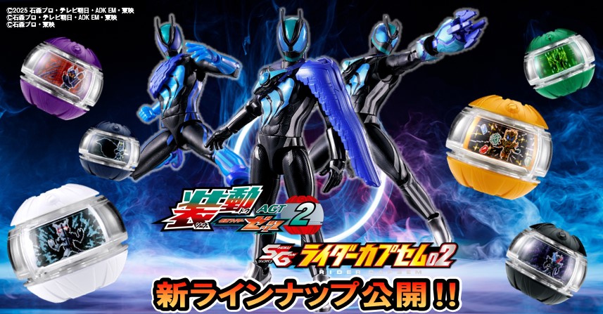 【食玩ライダー新情報!!】装動ゼッツAGT2新ラインナップ&SGライダーカプセム02発売決定⁉