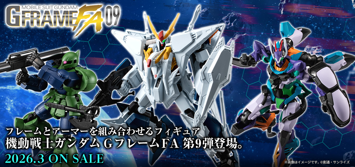 【機動戦士ガンダム GフレームFA】GフレームFA 09が10/20(月)13時から受注開始！さらに、次弾の情報も初公開！？
