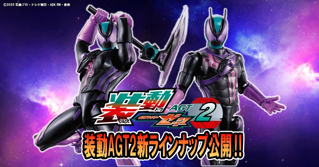 【食玩ライダー新情報!!】装動ゼッツAGT2にワンダーなフォームが遂に登場！&あのキャラの進捗も・・・⁉
