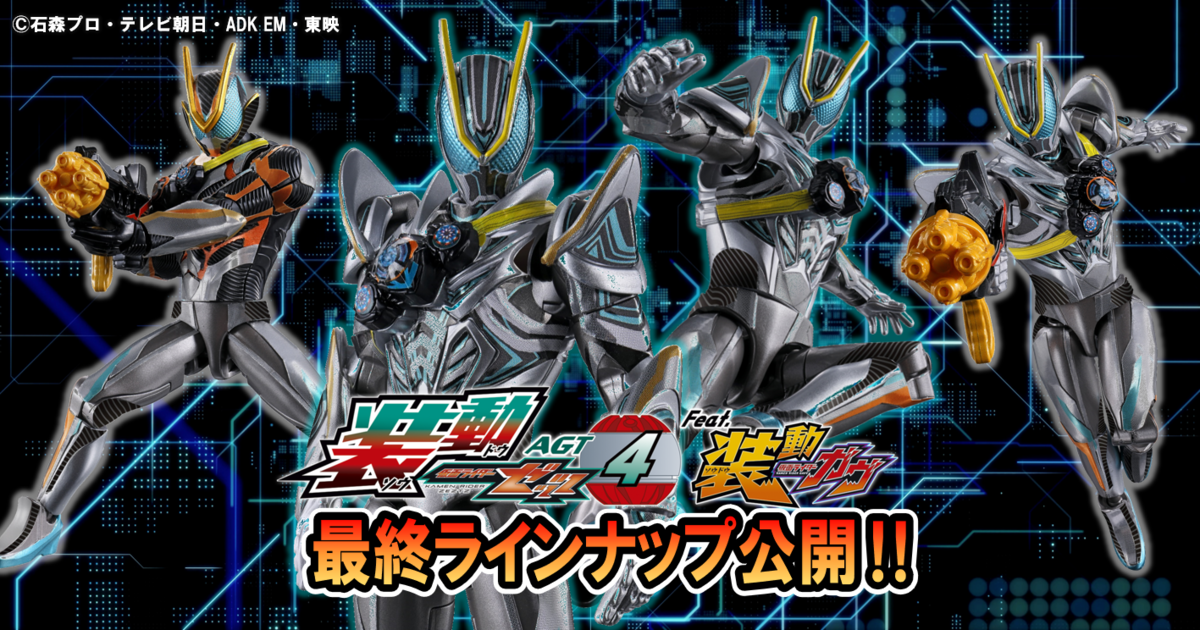 【最終ラインナップ公開！】オルデルムが装動ゼッツAGT4に収録決定ッッ！！&そして遂にあのライダーが！？
