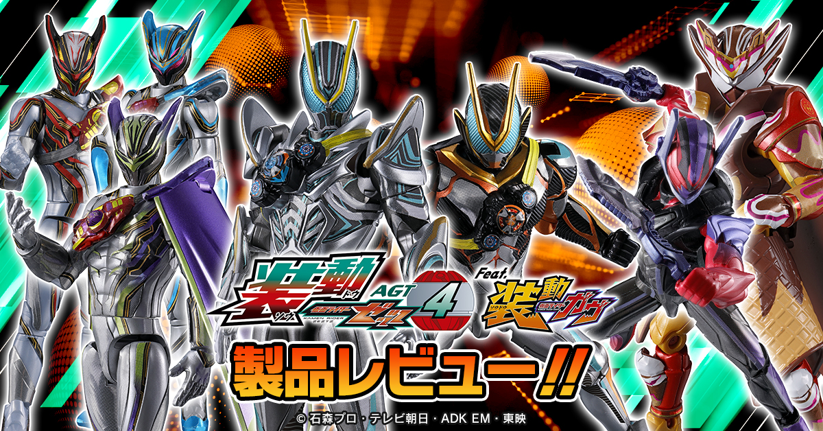 【明日発売！！】装動 仮面ライダーゼッツ AGT4 Feat.装動仮面ライダーガヴ 製品レビュー！！