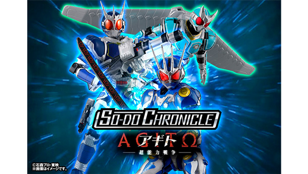 【Gユニット、出動！】『アギトー超能力戦争ー』より、仮面ライダーG7、仮面ライダーG3-X、仮面ライダーG6 がSO-DO CHRONICLEに登場！