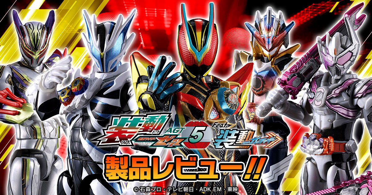【本日発売！！】装動 仮面ライダーゼッツ AGT5 Feat.装動 仮面ライダーガッチャード 製品レビュー！！