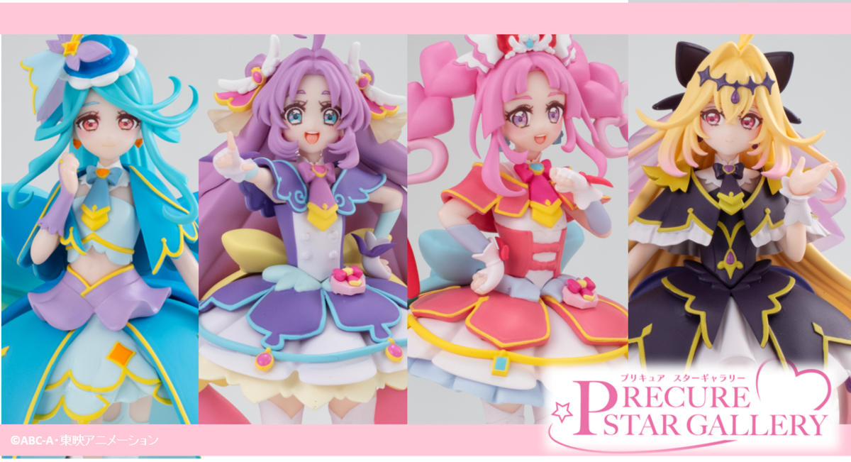 プリキュア新フィギュアシリーズ「STAR GALLERY」ご紹介