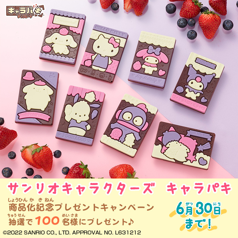 サンリオキャラクターズ キャラパキ 発売日 22年9月5日 バンダイ キャンディ公式サイト サンリオキャラクターズ キャラパキ 発売日 22年9月5日 バンダイ キャンディ公式サイト