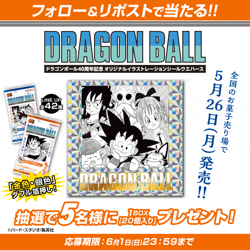 ドラゴンボール40周年記念 オリジナルイラストレーション シール