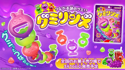 つながる謎のグミ!? グミリンズ