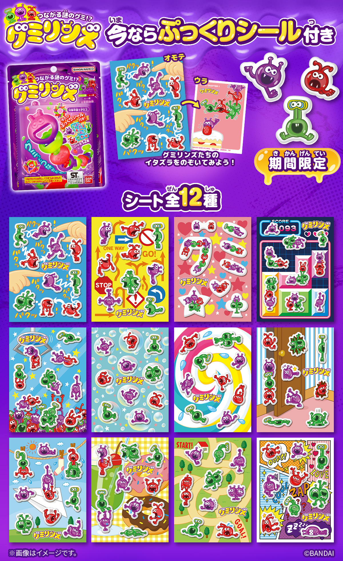 つながる謎のグミ!? グミリンズ (ぷっくりシール付き)