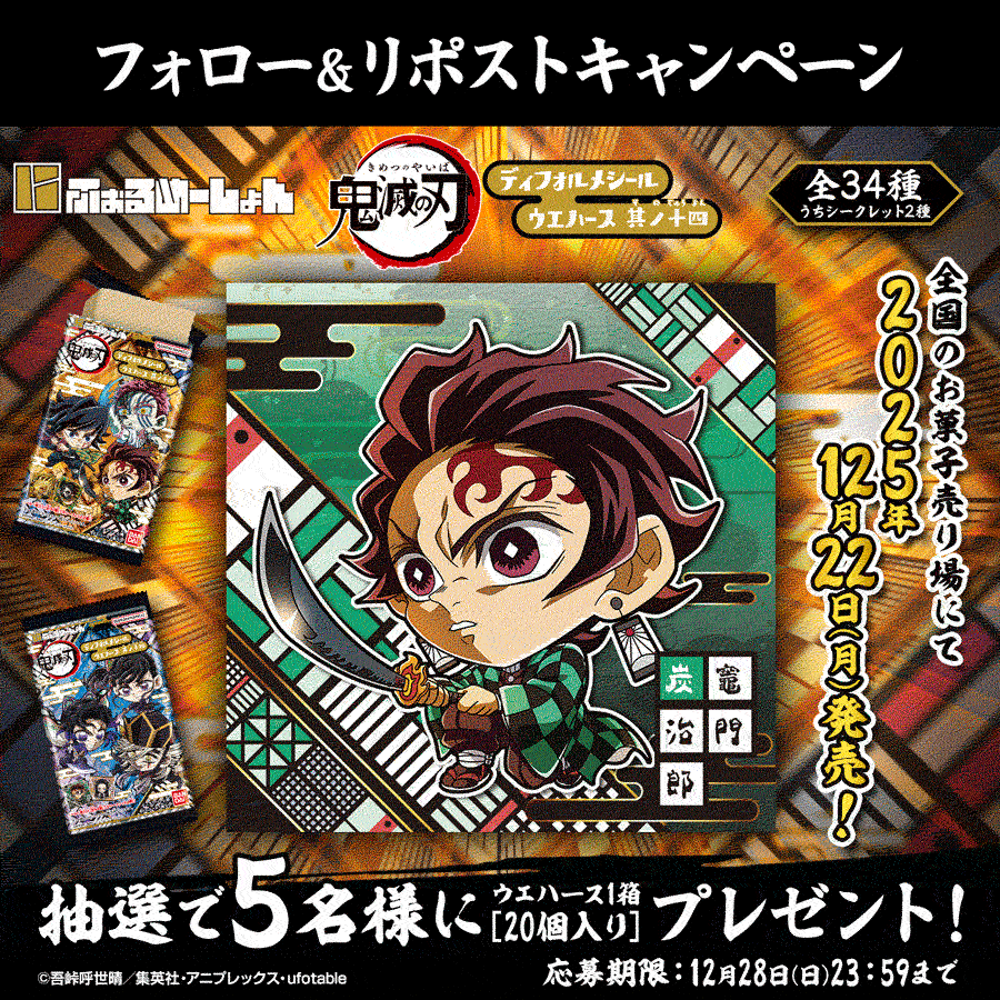 にふぉるめーしょん 鬼滅の刃ディフォルメシールウエハース 其ノ十四