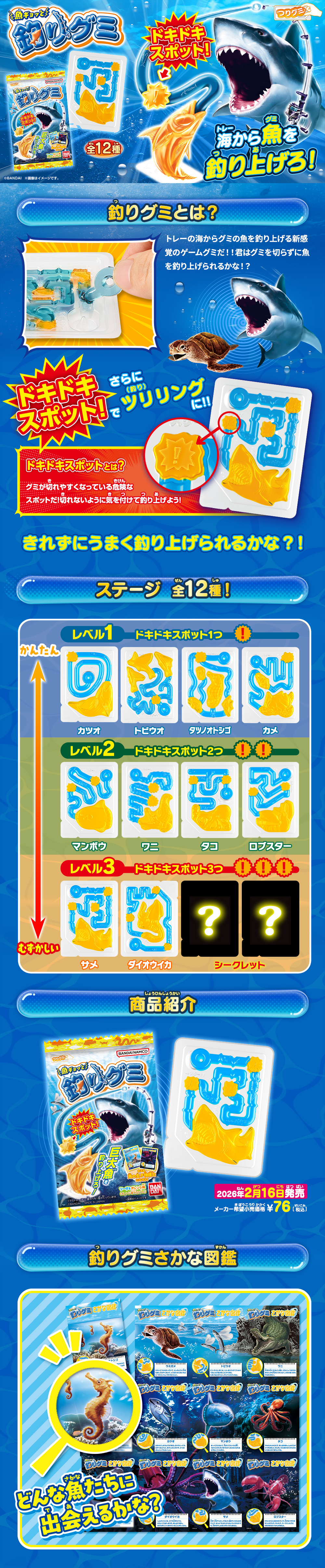 魚ギョッと釣りグミ（2026年2月リニューアル）