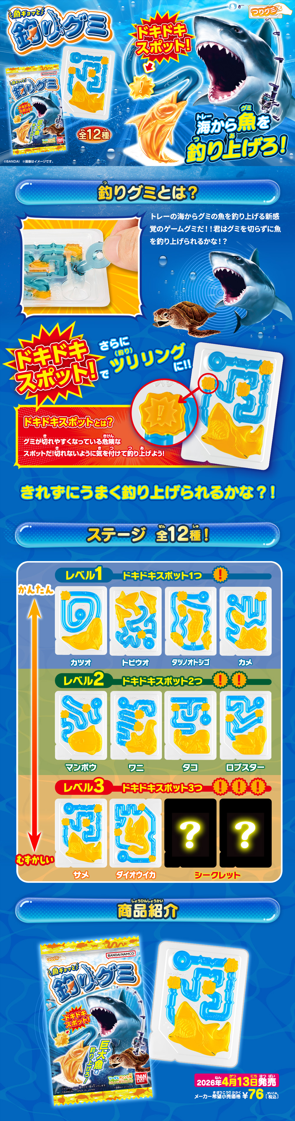 魚ギョッと釣りグミ（2026年4月リニューアル）