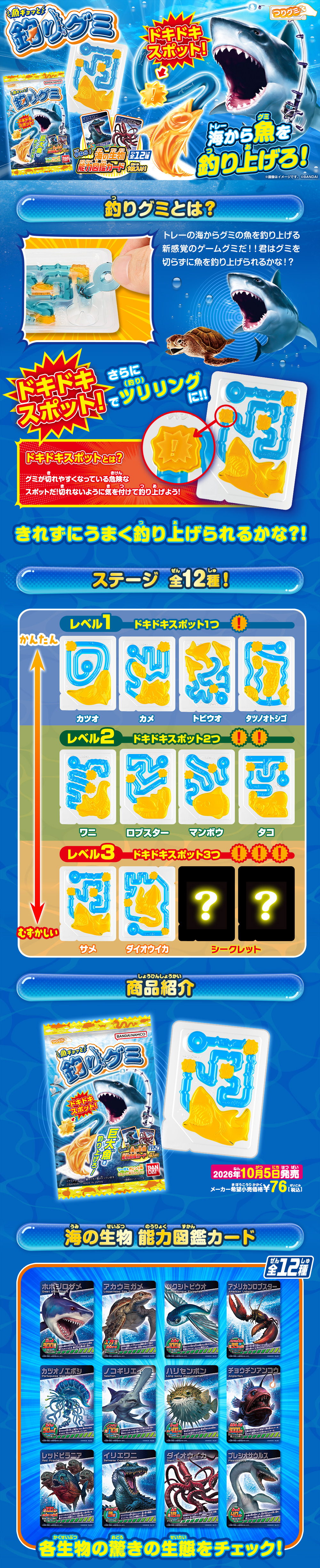 魚ギョッと釣りグミ（2026年10月リニューアル）