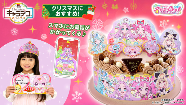 キャラデコパーティーケーキ 名探偵プリキュア！ (チョコクリーム) (5号サイズ)【2026年12月発送・クリスマス予約】