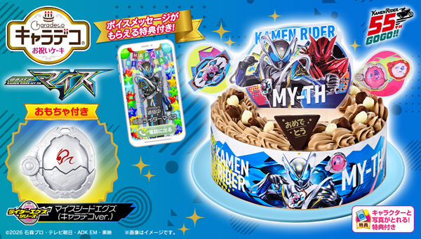 キャラデコお祝いケーキ 仮面ライダーマイス (チョコクリーム)(5号サイズ)