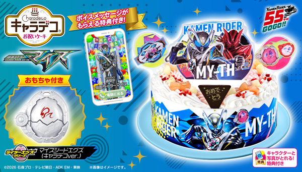 キャラデコお祝いケーキ 仮面ライダーマイス (5号サイズ)