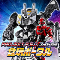 PROJECT R.E.D.・スーパー戦隊シリーズ