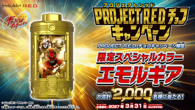 PROJECT R.E.D.チョコキャンペーン