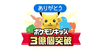 ポケモンキッズサン ムーン 新発見 メルタン編 発売日 19年4月22日 バンダイ キャンディ公式サイト