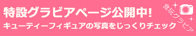 食玩グラビア ＨＵＧっと！プリキュアキューティフィギュア