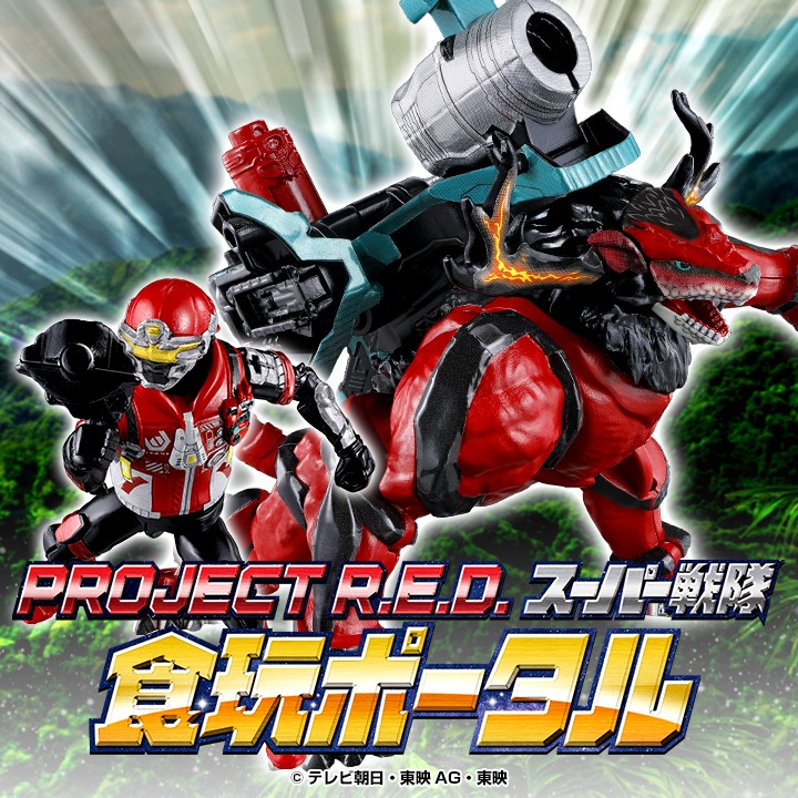 PROJECT R.E.D.・スーパー戦隊シリーズ
