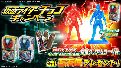 仮面ライダーチョコキャンペーン