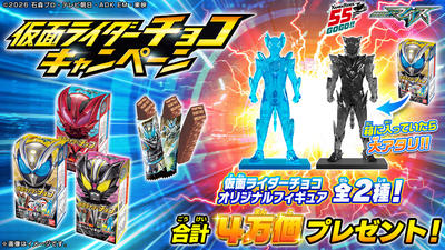 仮面ライダーチョコキャンペーン