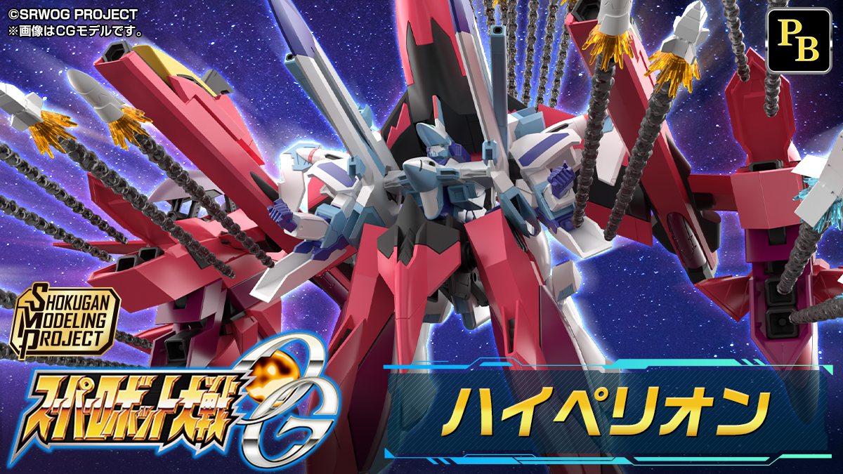 SMP [SHOKUGAN MODELING PROJECT] スーパーロボット大戦OG ハイペリオン【プレミアムバンダイ限定】