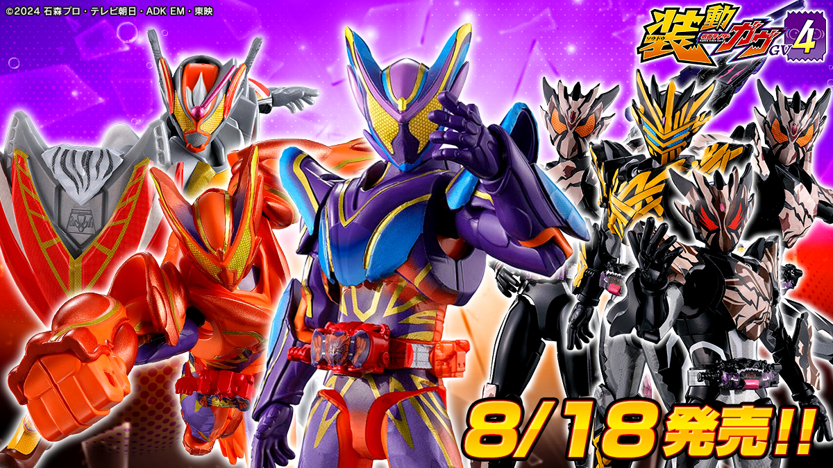 装動 仮面ライダーガヴ GV4