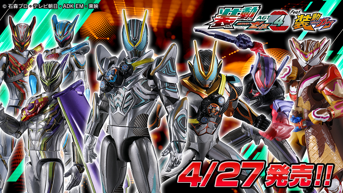 装動 仮面ライダーゼッツ AGT4 Feat.装動 仮面ライダーガヴ