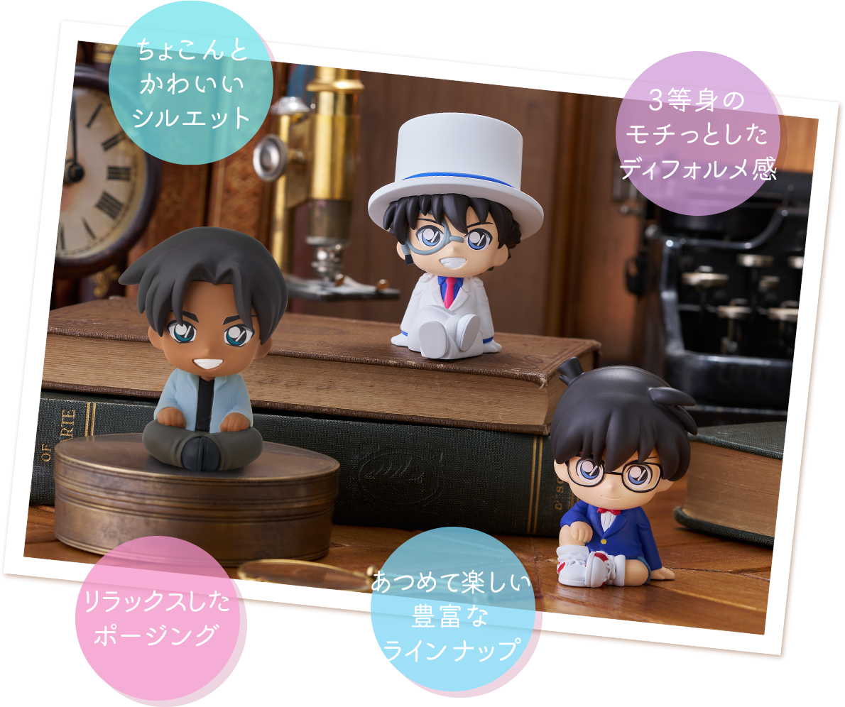ちょこんとかわいいシルエット　3等身のモチっとしたディフォルメ感　リラックスしたポージング　あつめて楽しい豊富なランナップ