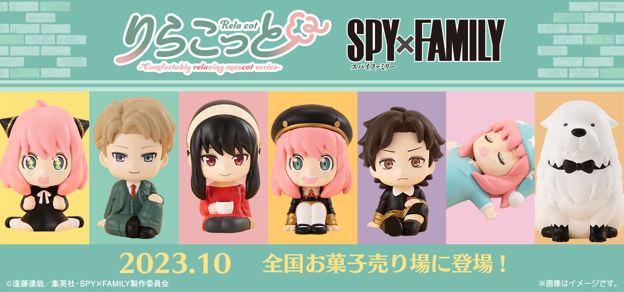 りらこっと SPY×FAMILY 2023年10月 全国お菓子売り場に登場
