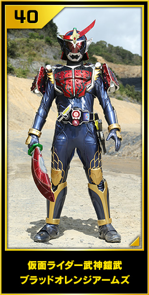 仮面ライダー武神鎧武 ブラッドオレンジアームズ