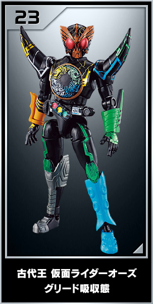 古代王 仮面ライダーオーズ グリード吸収態