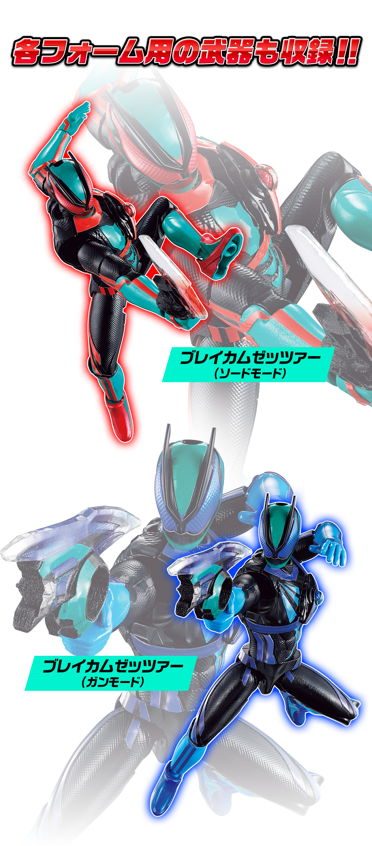 フォームチェンジ