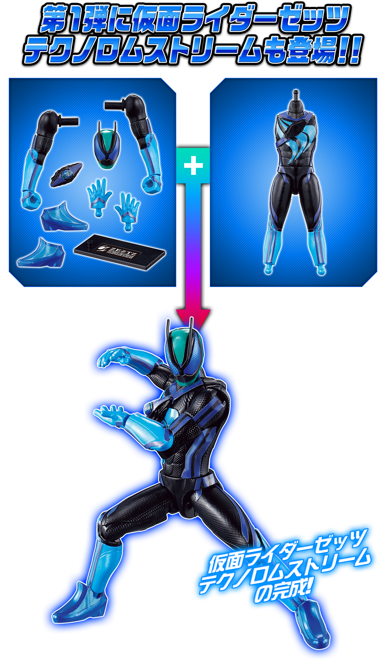 第1弾に仮面ライダーヴァレンも登場!!