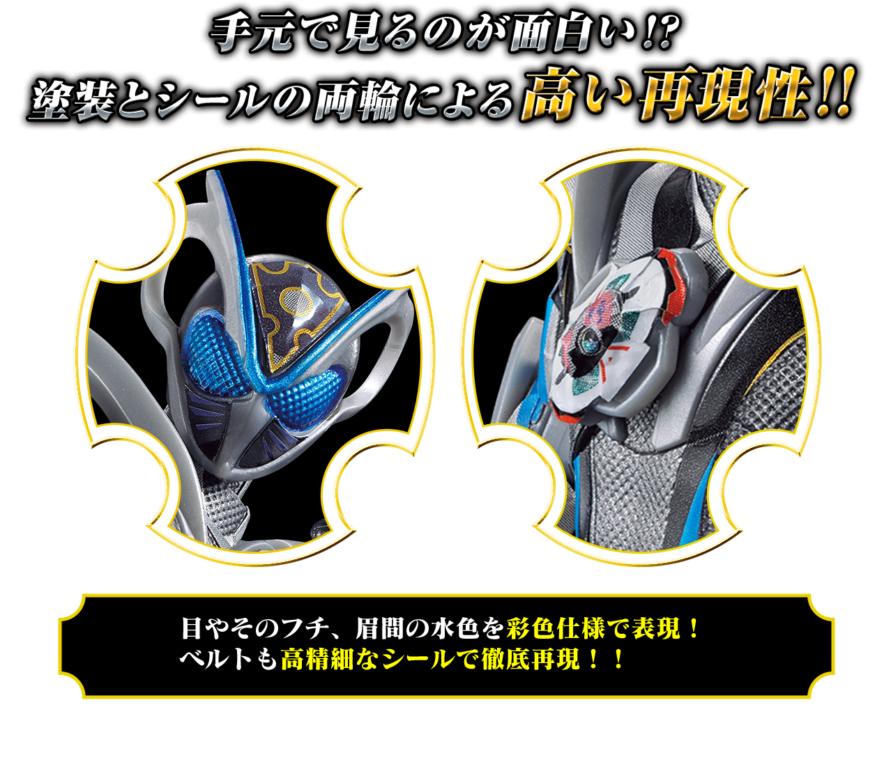 手元で見るのが面白い!? 塗装とシールの両輪による高い再現性!!
