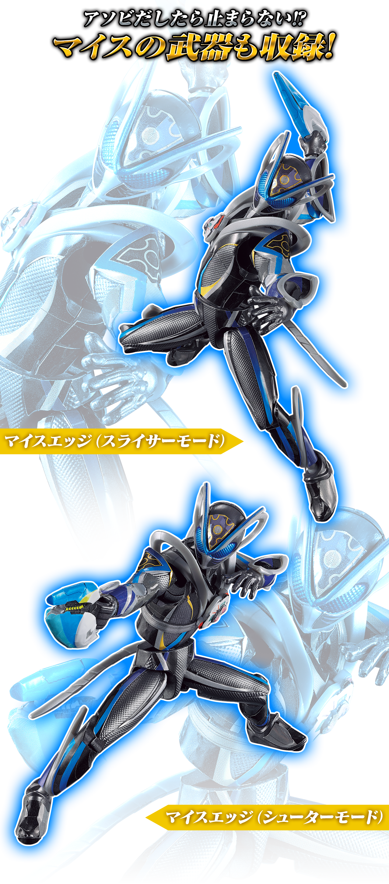 アソビだしたら止まらない!? マイスの武器も収録!