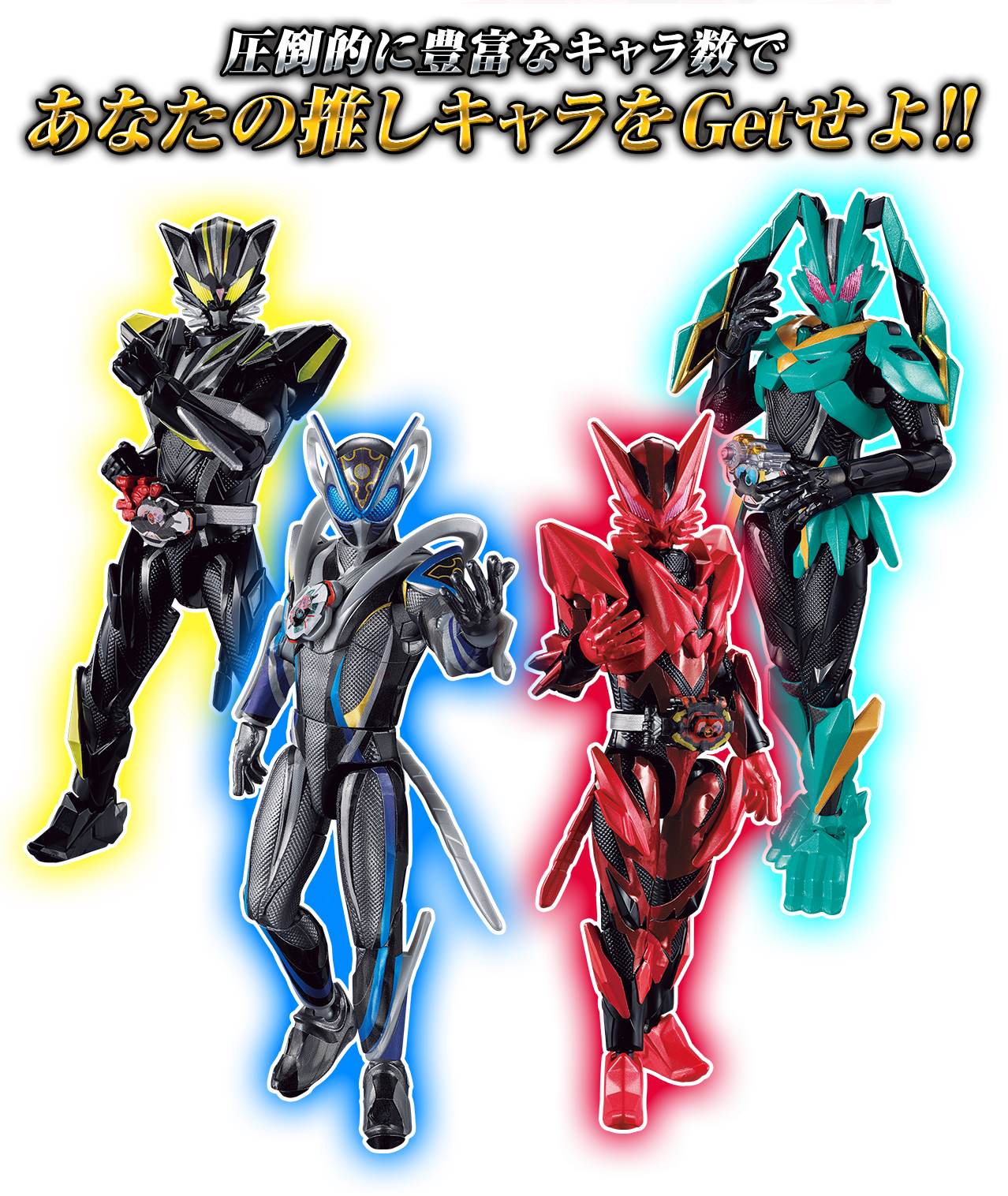 圧倒的に豊富なキャラ数であなたの推しキャラをGetせよ!!