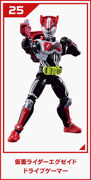 仮面ライダーエグゼイド　ドライブゲーマー